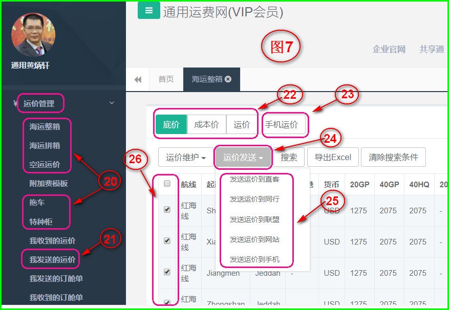 通用運費網如何發(fā)送運價