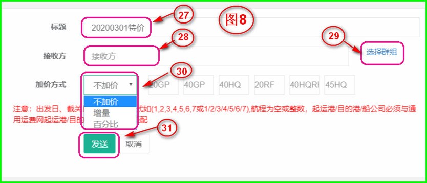 通用運費網如何發(fā)送運價