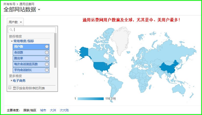 通用運(yùn)費(fèi)網(wǎng)全球用戶數(shù)量周破十萬