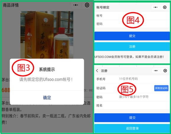 通用共享通注冊(cè)和賬號(hào)綁定