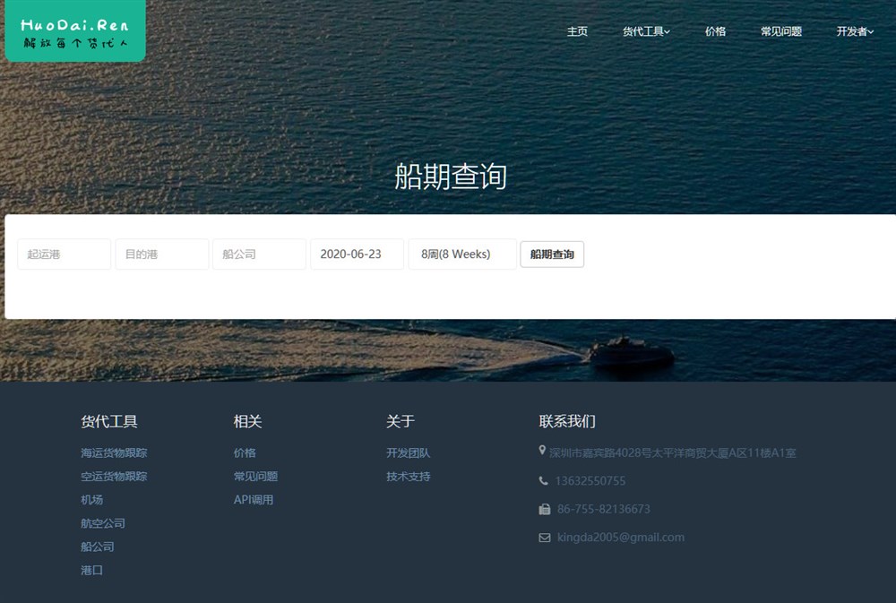 物流貨代通用查詢工具（API）接口-共享通