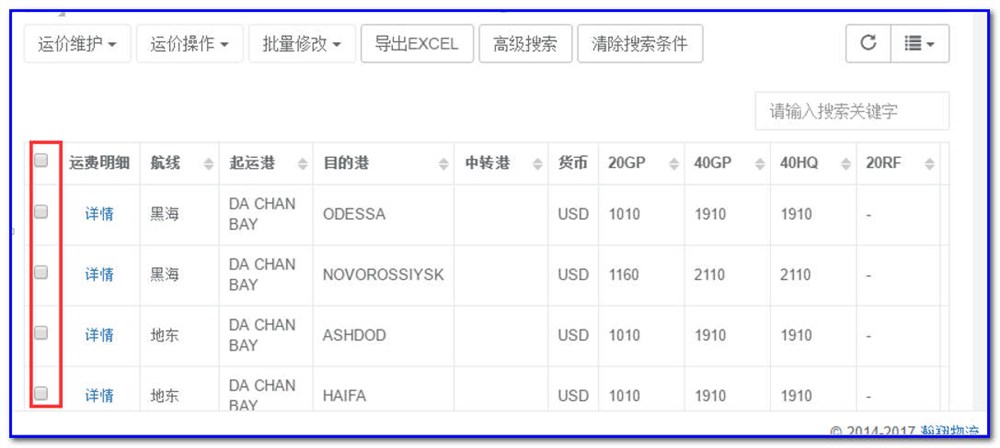 通用運費網貨代人運價系統(tǒng)快速操作指南 （商務）