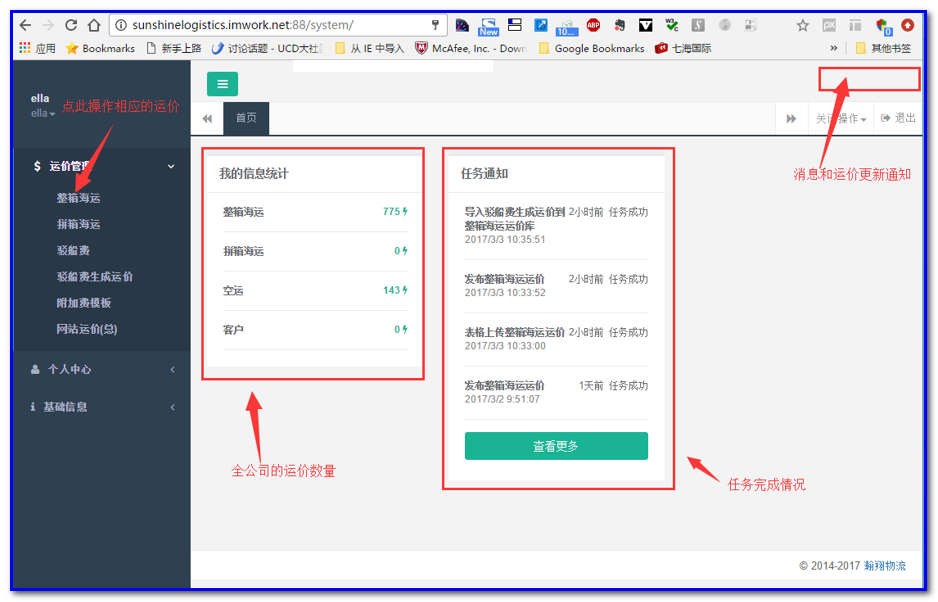 通用運費網貨代人運價系統(tǒng)快速操作指南 （商務）