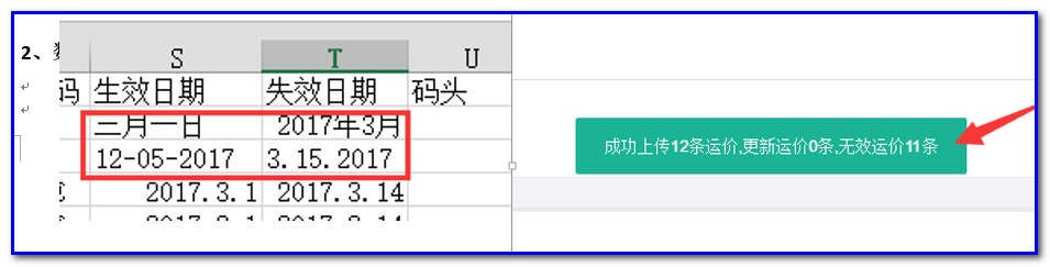 通用運費網貨代人運價系統(tǒng)快速操作指南 （商務）