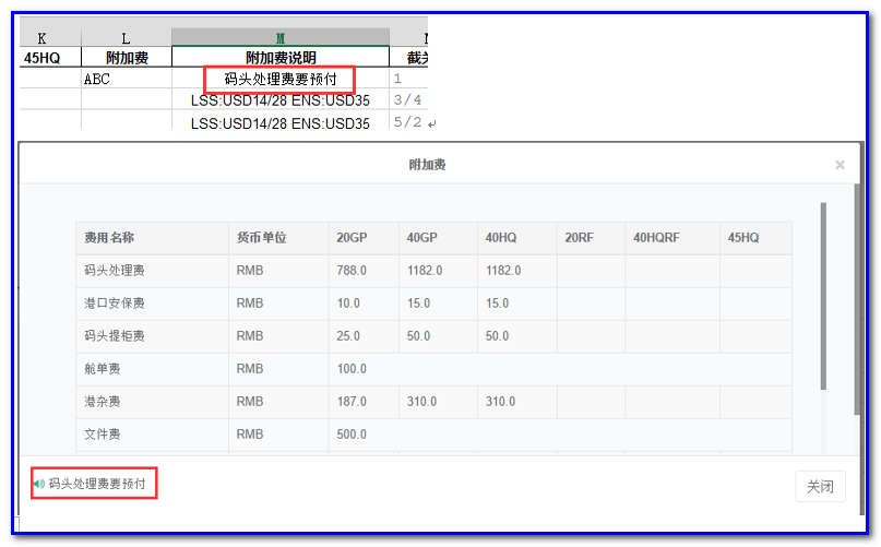 通用運費網貨代人運價系統(tǒng)快速操作指南 （商務）