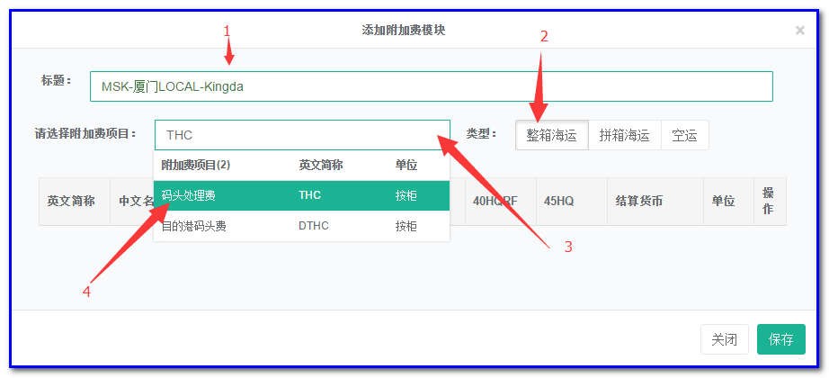 通用運費網貨代人運價系統(tǒng)快速操作指南 （商務）