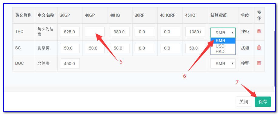 通用運費網貨代人運價系統(tǒng)快速操作指南 （商務）