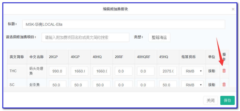 通用運費網(wǎng)貨代人運價系統(tǒng)快速操作指南 （商務(wù)）