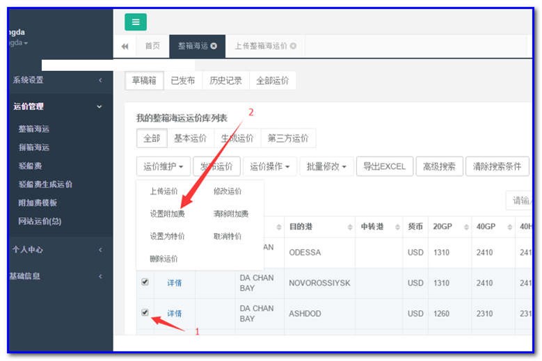 通用運費網貨代人運價系統(tǒng)快速操作指南 （商務）