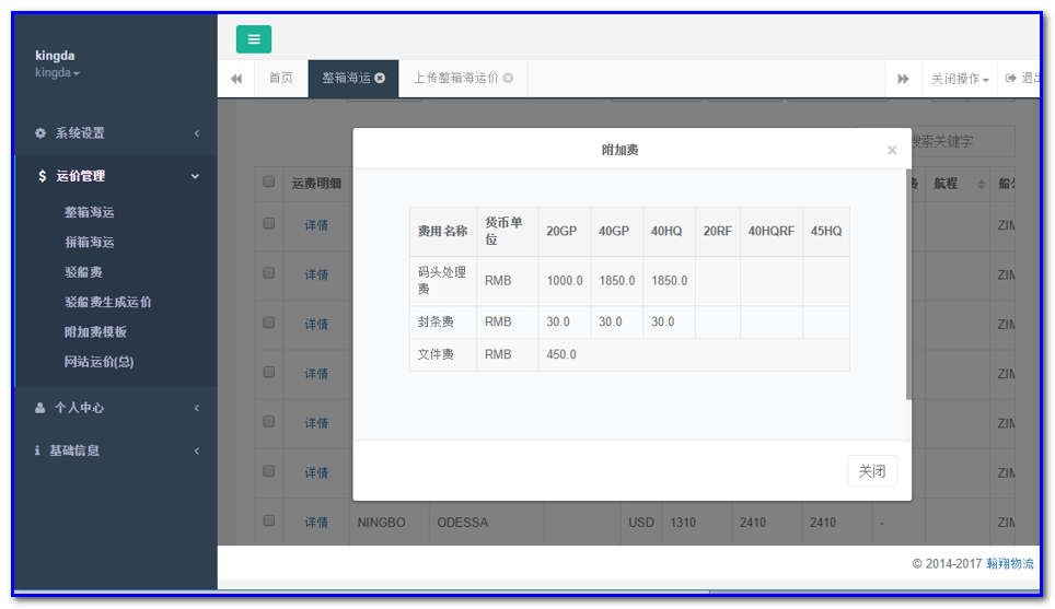 通用運費網貨代人運價系統(tǒng)快速操作指南 （商務）