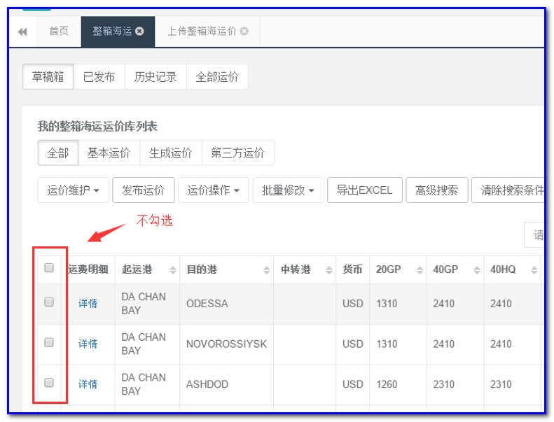 通用運費網貨代人運價系統(tǒng)快速操作指南 （商務）