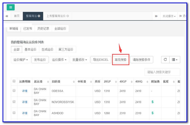 通用運費網貨代人運價系統(tǒng)快速操作指南 （商務）