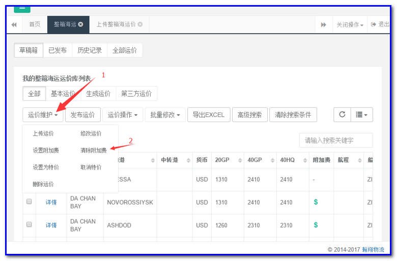 通用運費網貨代人運價系統(tǒng)快速操作指南 （商務）