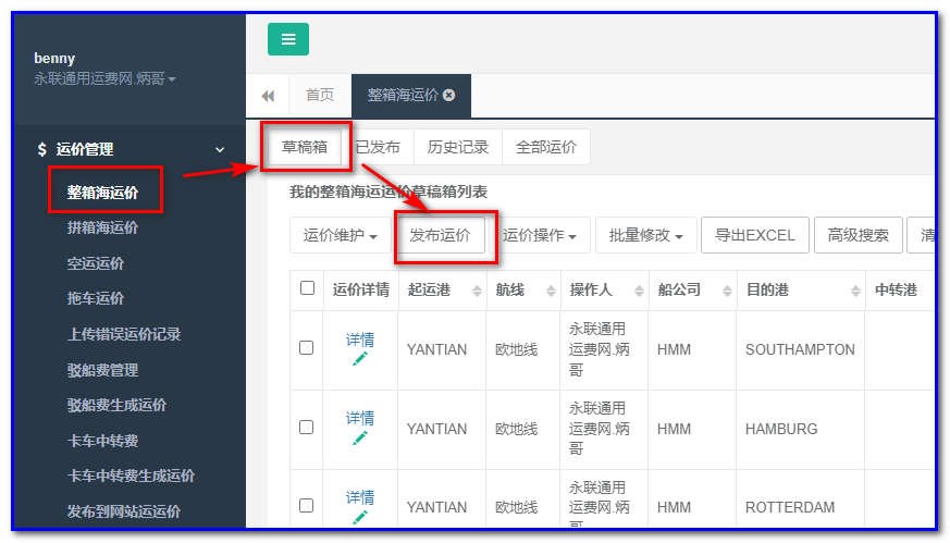 通用運費網貨代人運價系統(tǒng)快速操作指南 （商務）