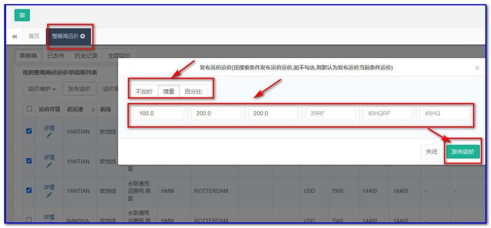 通用運費網貨代人運價系統(tǒng)快速操作指南 （商務）