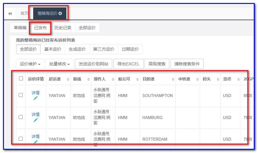 通用運費網貨代人運價系統(tǒng)快速操作指南 （商務）