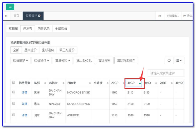 通用運費網貨代人運價系統(tǒng)快速操作指南 （商務）