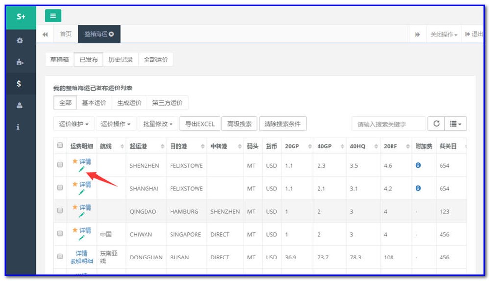 通用運費網貨代人運價系統(tǒng)快速操作指南 （商務）