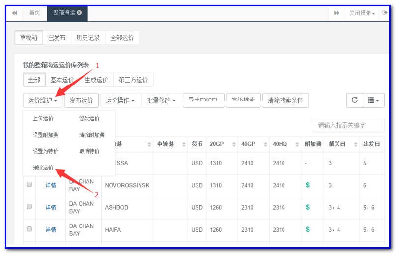 通用運費網貨代人運價系統(tǒng)快速操作指南 （商務）