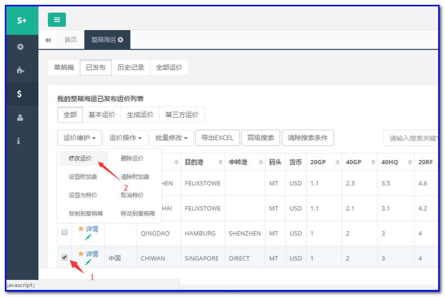 通用運費網(wǎng)貨代人運價系統(tǒng)快速操作指南 （商務(wù)）