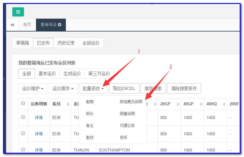 通用運費網貨代人運價系統(tǒng)快速操作指南 （商務）