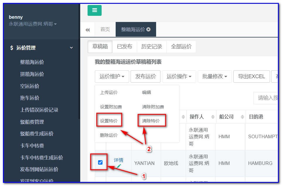 通用運費網貨代人運價系統(tǒng)快速操作指南 （商務）