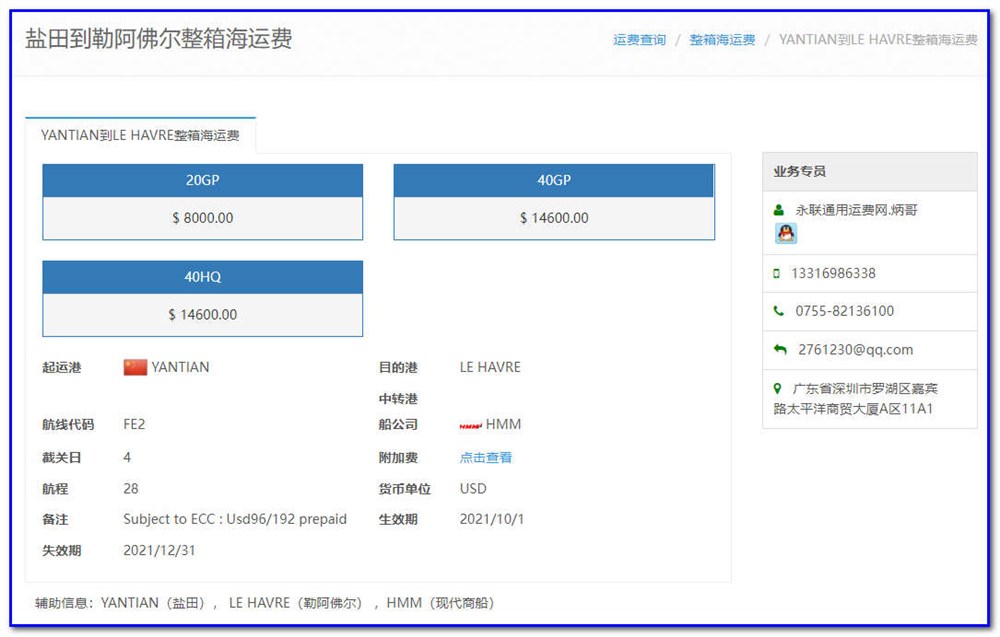 通用運費網貨代人運價系統(tǒng)快速操作指南 （商務）