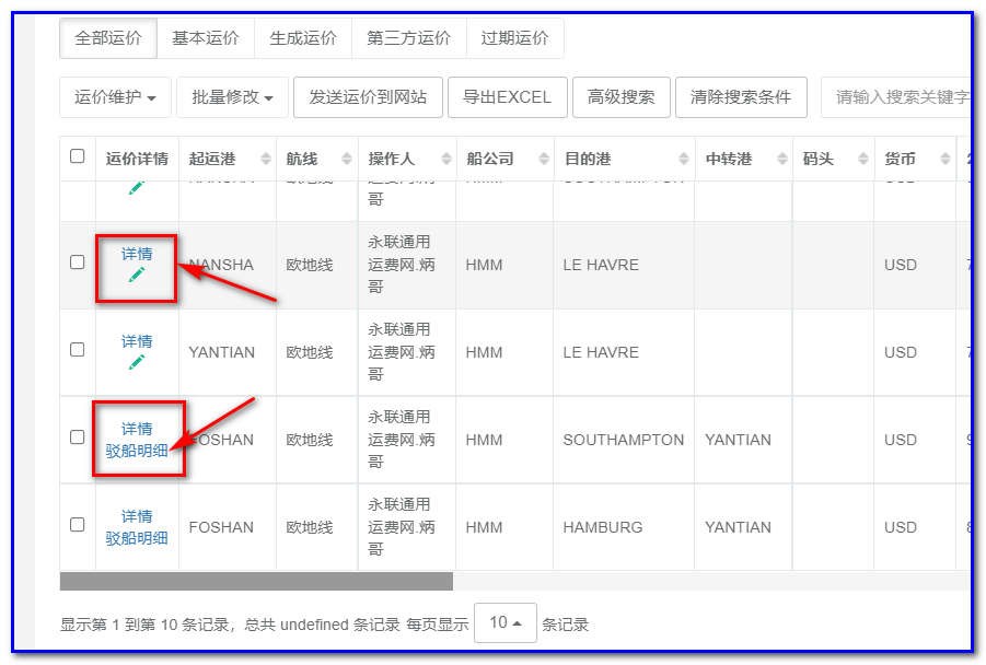 通用運費網貨代人運價系統(tǒng)快速操作指南 （商務）