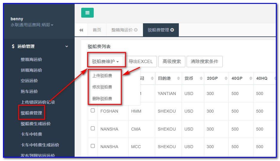 通用運費網貨代人運價系統(tǒng)快速操作指南 （商務）