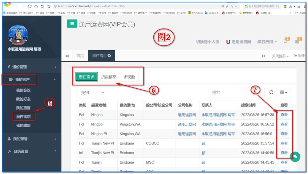 通用運費網貨代云運價系統(tǒng)獲客新功能上線-客戶資源模塊