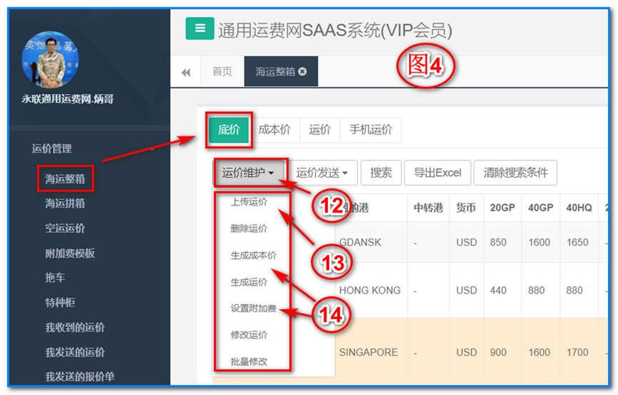 通用運(yùn)費(fèi)網(wǎng)UFMS-SAAS操作系統(tǒng)