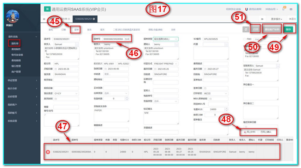 通用運(yùn)費(fèi)網(wǎng)UFSOO操作系統(tǒng)-操作單-提單