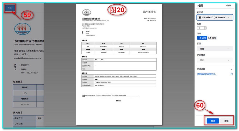 通用運費網(wǎng)UFSOO操作系統(tǒng)-操作單-拖車-打印