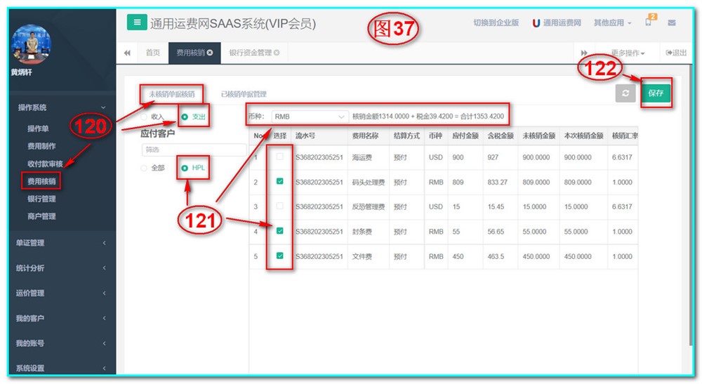 通用運費網(wǎng)UFSOO操作系統(tǒng)-費用核銷-支出