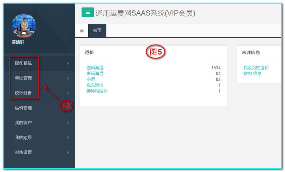 UFMS-SAAS貨代操作系統-商戶管理