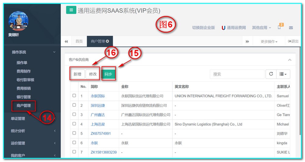 UFMS-SAAS貨代操作系統-銀行管理