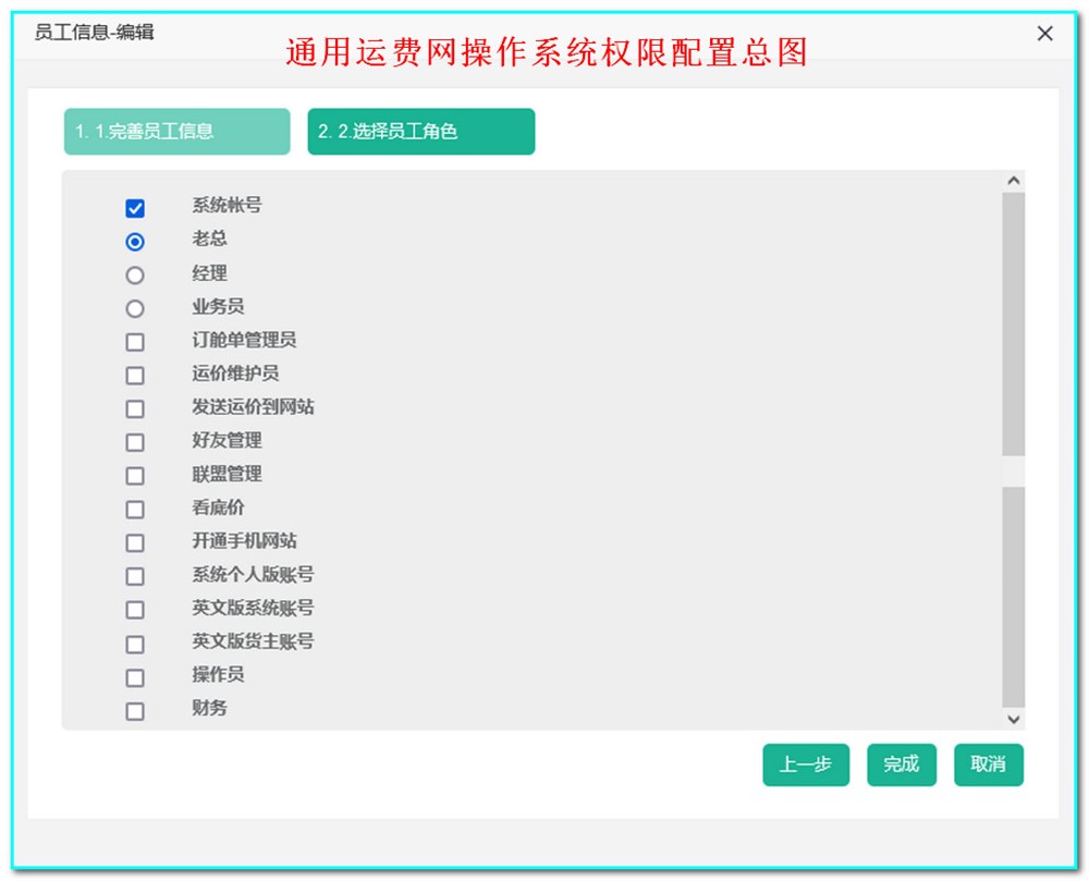 通用運費網操作系統權限配置操作指南