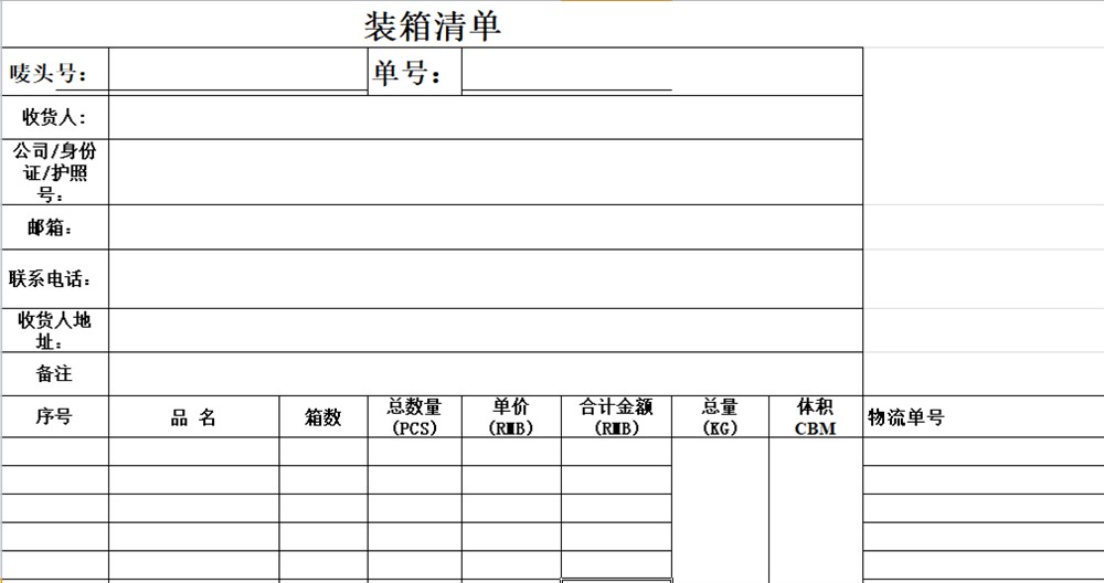 新加坡海運空運清單模板