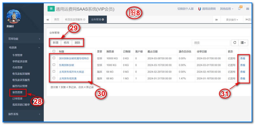 通用電拼通-操作代理商-莊家業(yè)務(wù)操作說明