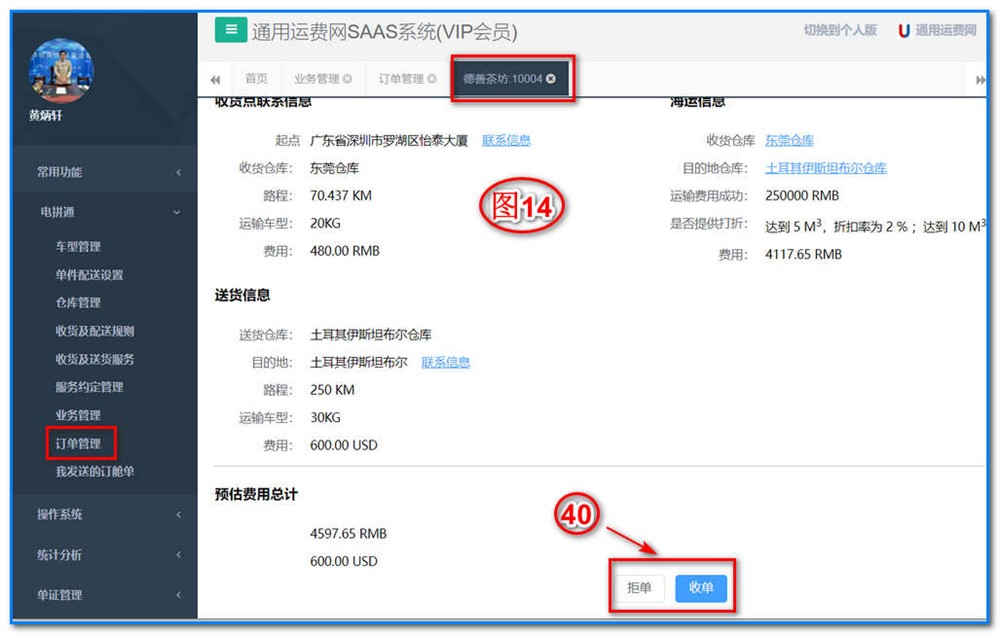 通用電拼通-操作代理商-莊家訂單操作說明