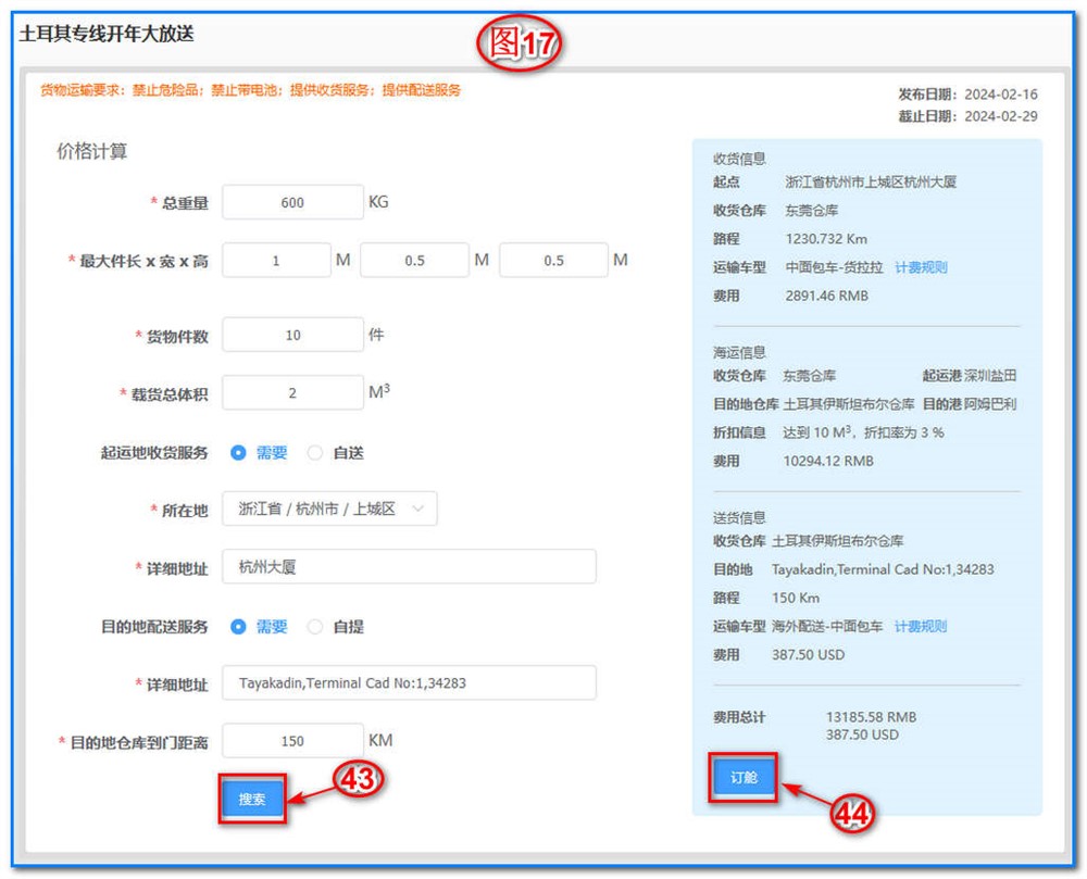 通用運(yùn)費(fèi)網(wǎng)-通用電拼通-客戶訂艙操作說明