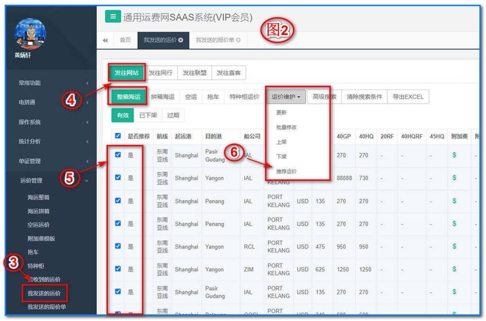 通用運費網(wǎng)-現(xiàn)艙推薦運價功能上線-操作說明書