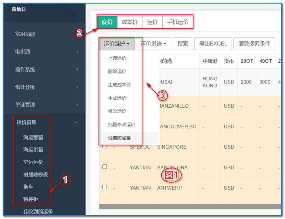 通用運費網(wǎng)-運價管理-特種柜運價維護操作說明⑤