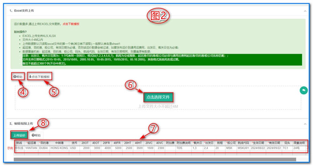 通用運費網(wǎng)-運價管理-特種柜運價維護操作說明⑤