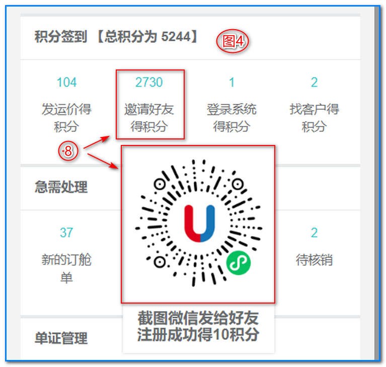 2、邀請好友得積分